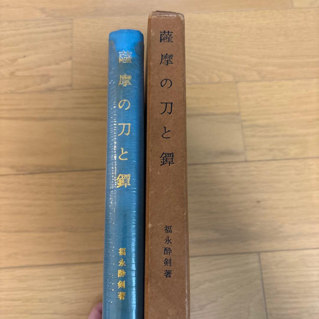 薩摩の刀と鐔