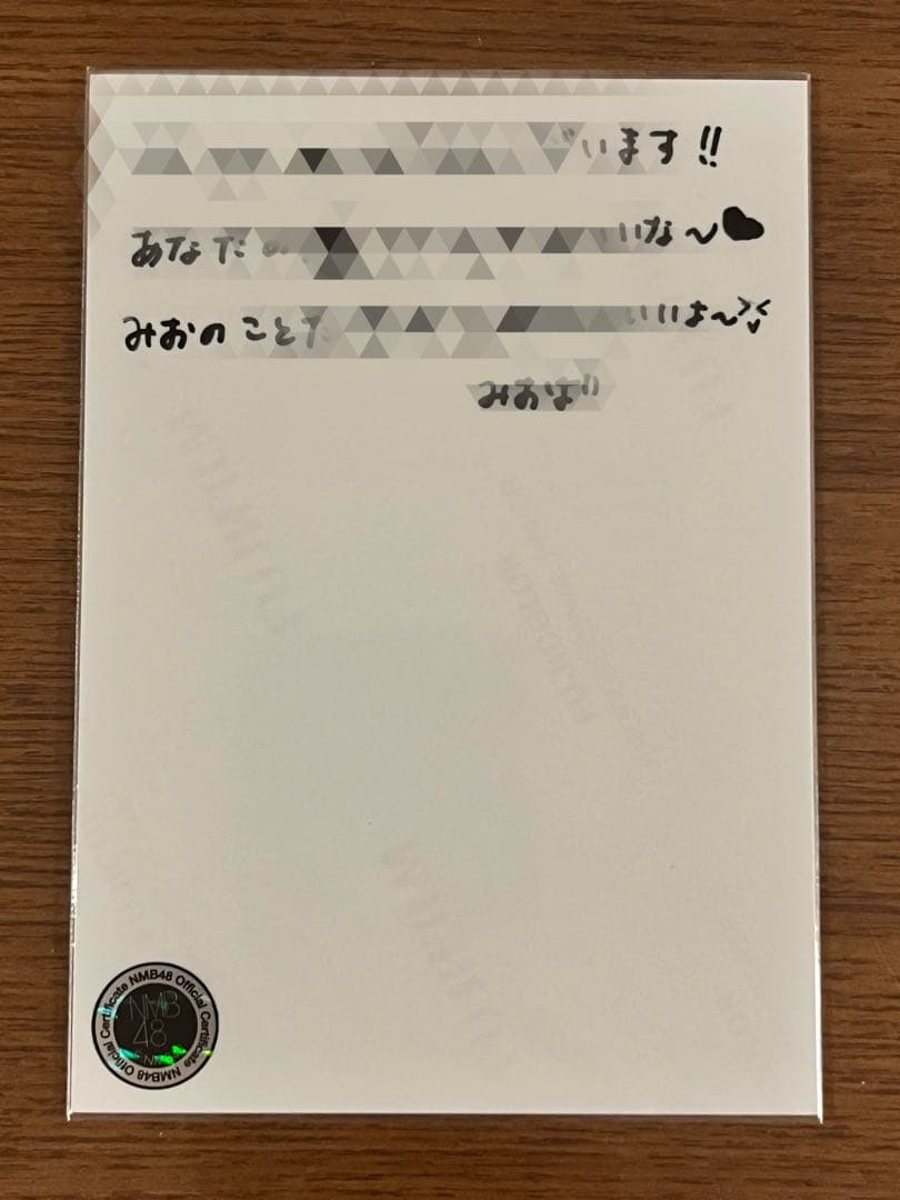 ア*ル様 NMB48 山口美桜 直筆サイン入り生写真 表面•裏面コメントあり