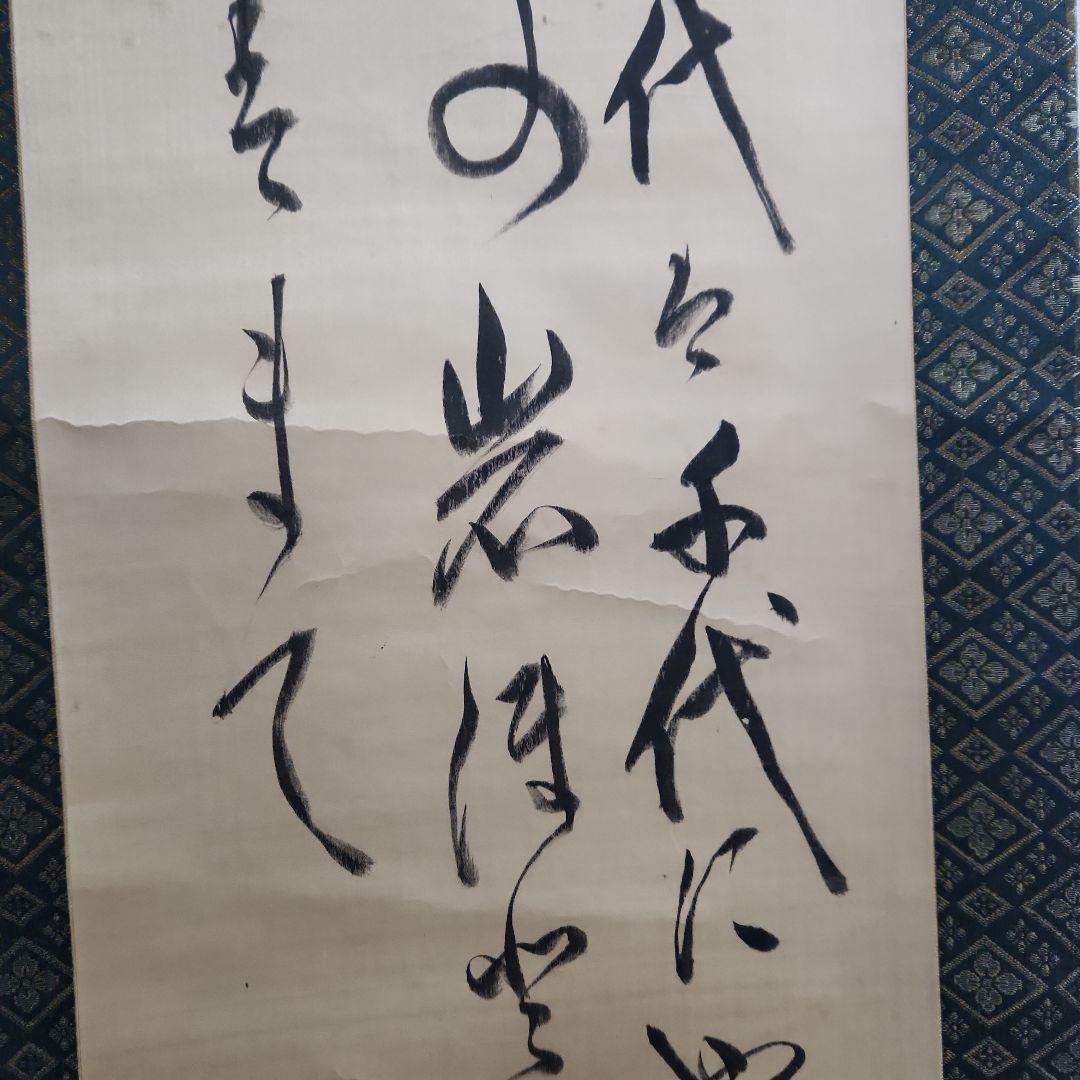 掛軸‥東郷平八郎‥君が代