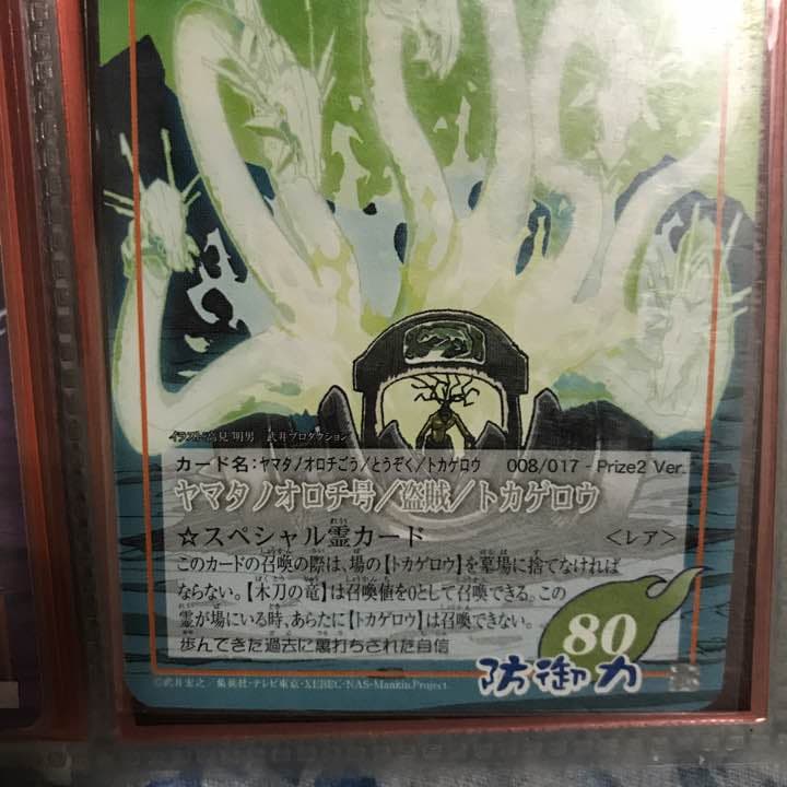 シャーマンキング prize2 レア ヤマタノオロチ