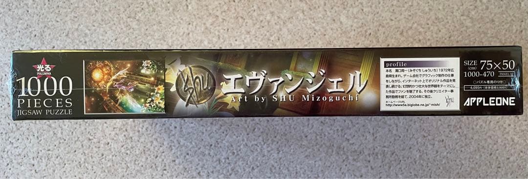 エヴァンジェルジグソーパズル光る