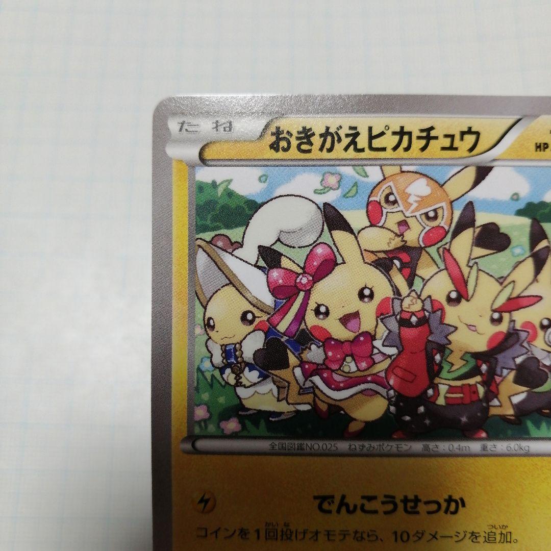 ポケモンカード　おきがえピカチュウ　プロモ