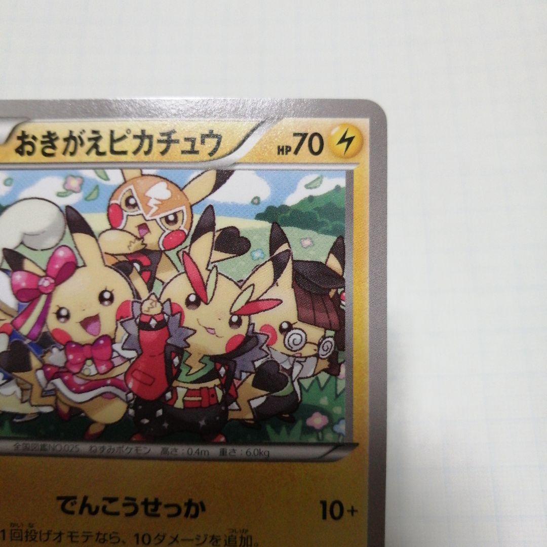 ポケモンカード　おきがえピカチュウ　プロモ