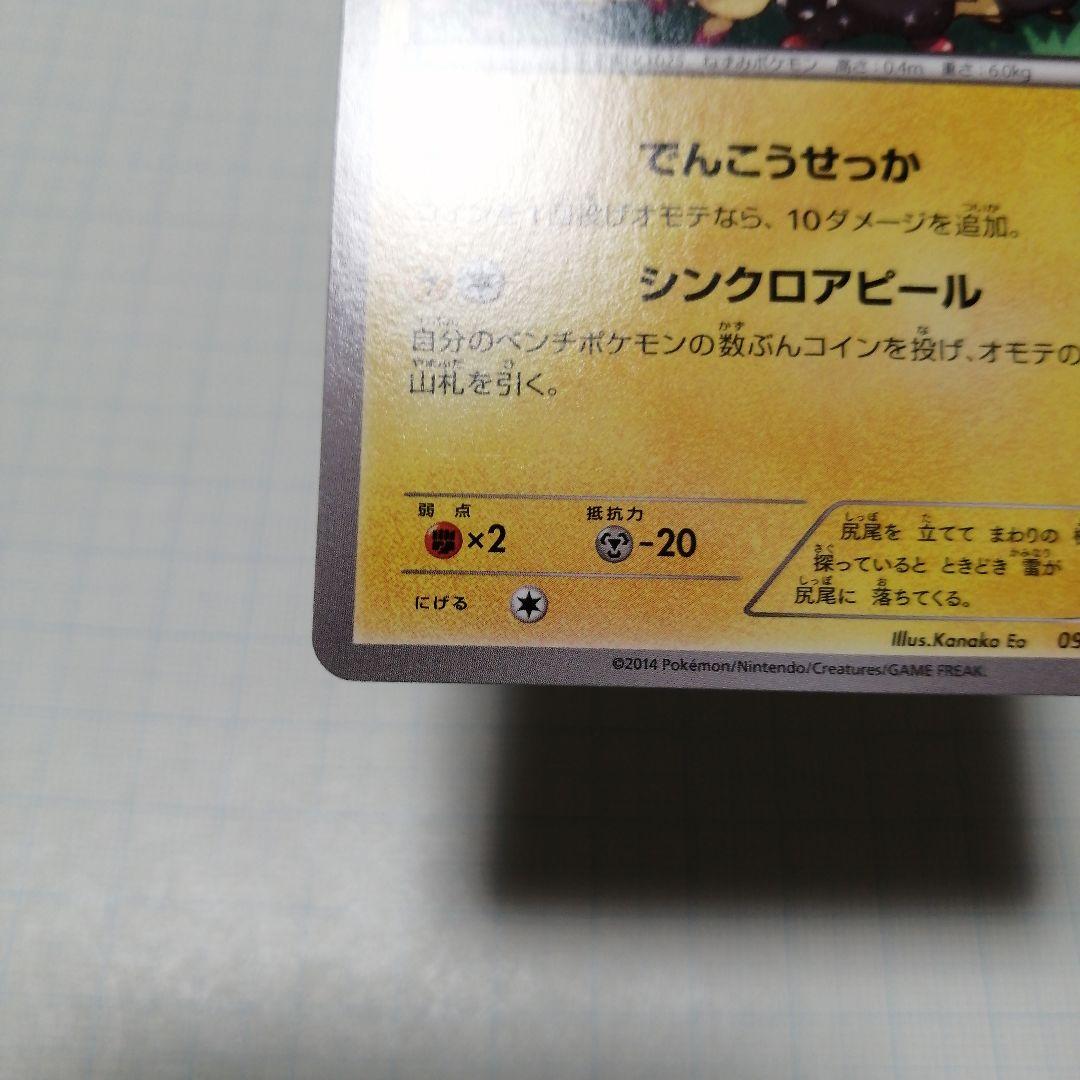 ポケモンカード　おきがえピカチュウ　プロモ
