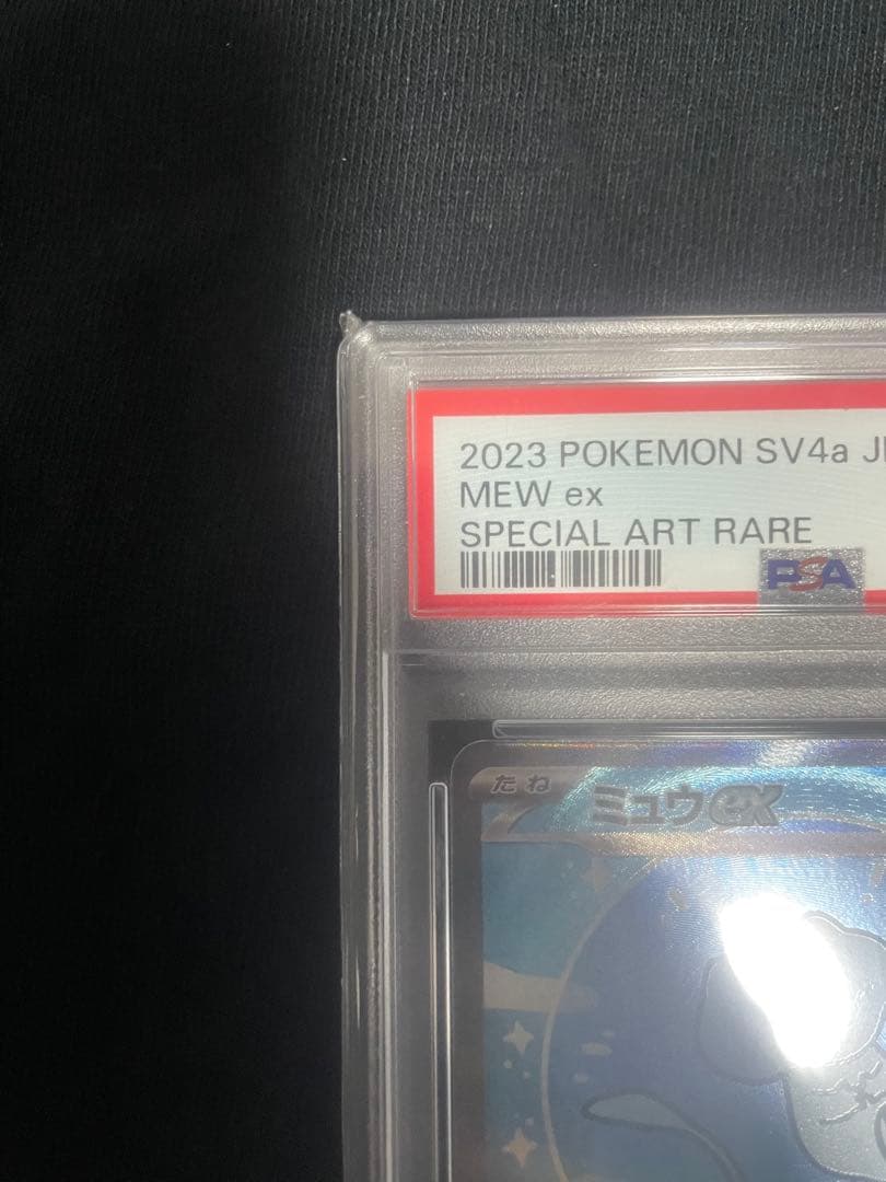 PSA10ミュウex SAR SV4a 347/190 シャイニートレジャーex