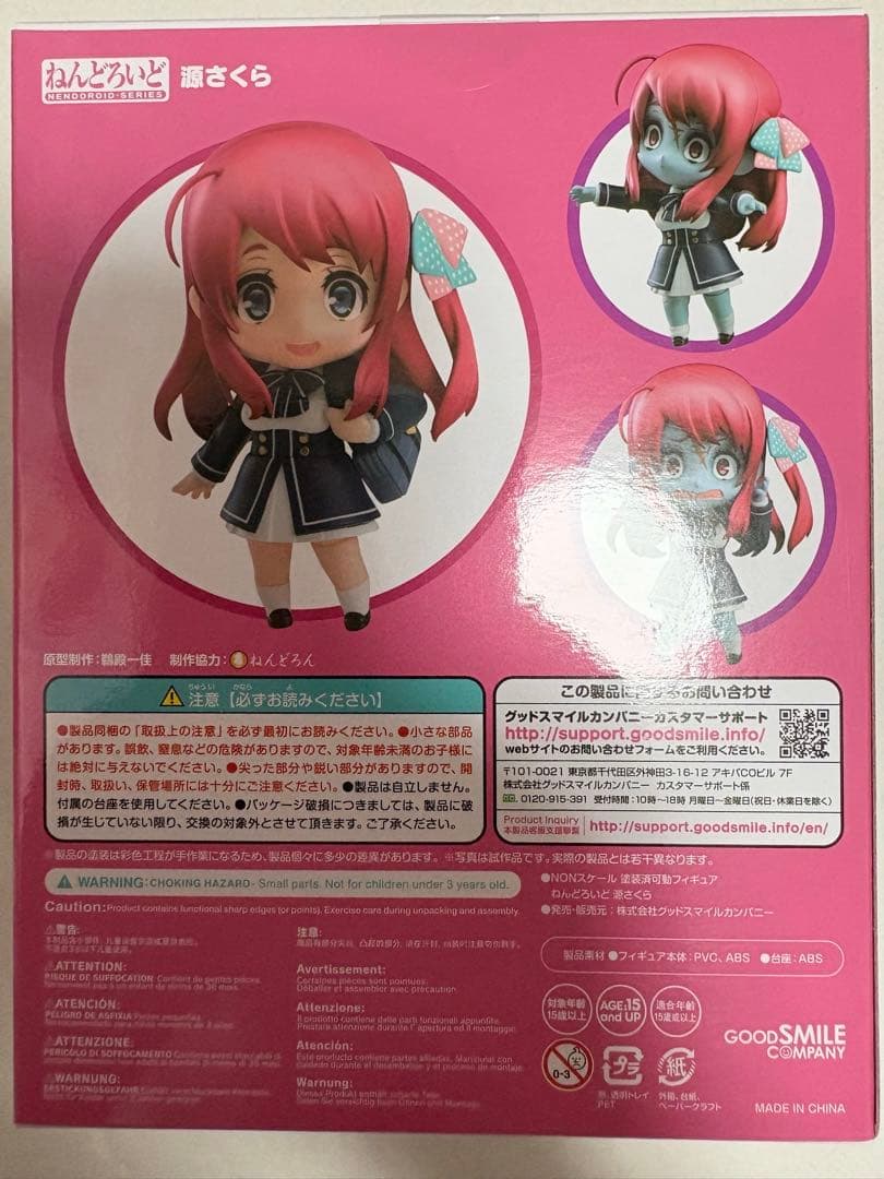 グッスマ　ねんどろいど　源さくら