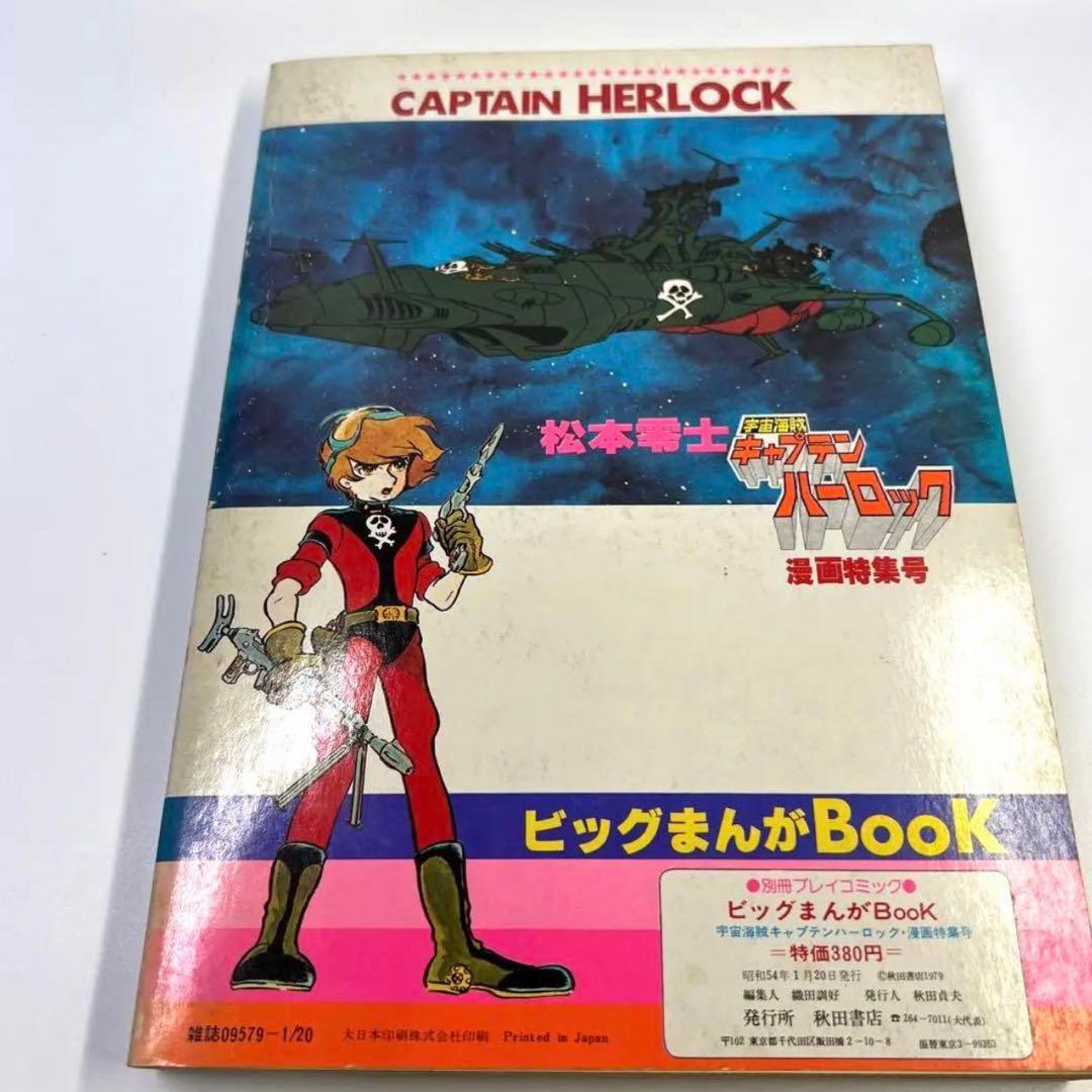 1979年 ジャンプ切抜き 「ザ・トチロー」2作と 別冊プレイコミック 松本零士