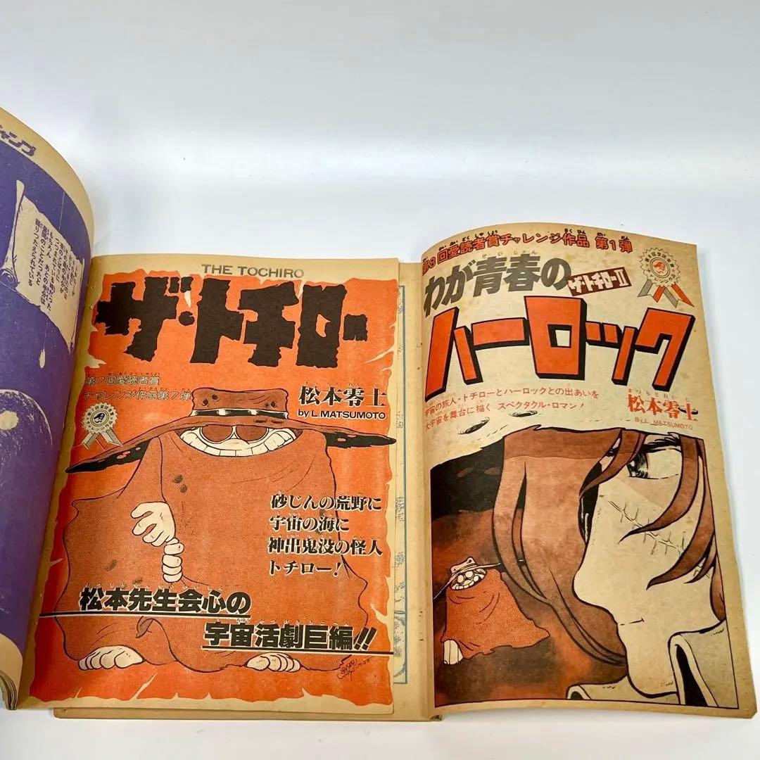 1979年 ジャンプ切抜き 「ザ・トチロー」2作と 別冊プレイコミック 松本零士