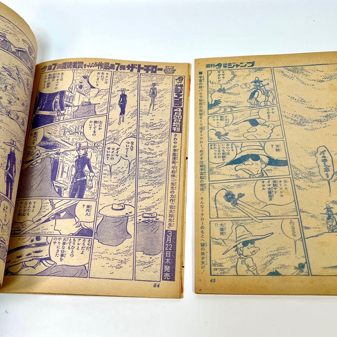 1979年 ジャンプ切抜き 「ザ・トチロー」2作と 別冊プレイコミック 松本零士