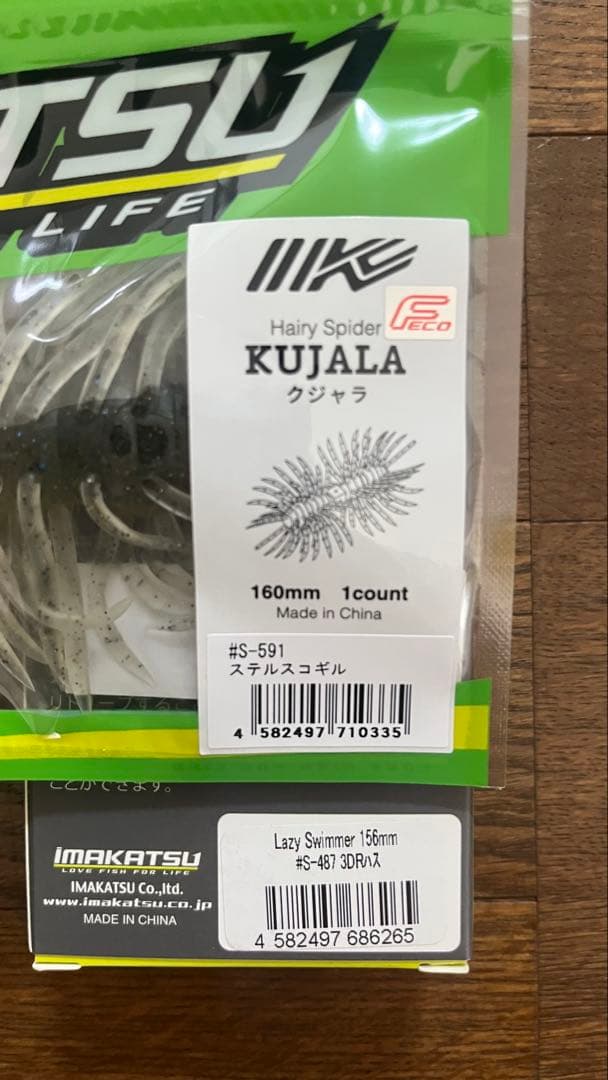 Lazy Summer6 Kujala160mm レイジースイマー6 クジャラ