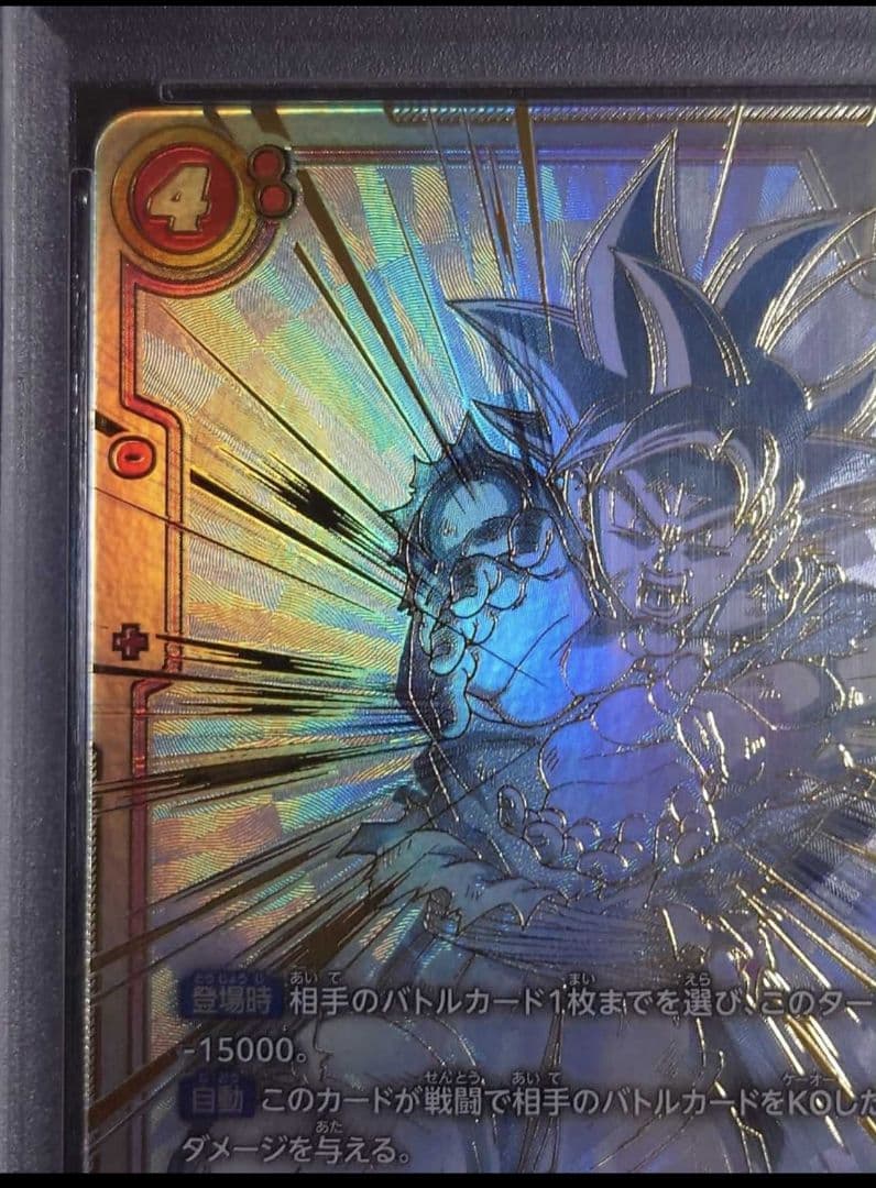 孫悟空 SCR★★ [FB01-139] PSA10