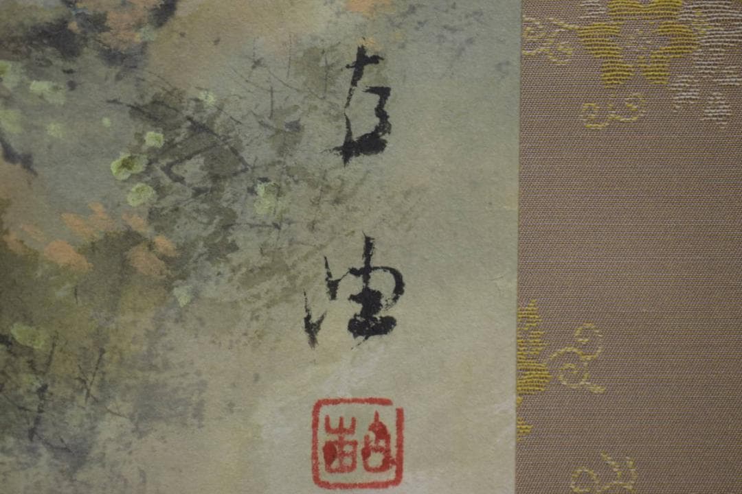 真作/佐藤古岫/竜頭峡/秋色図/秋景山水/小禽図/桐共箱付/布袋屋掛軸HJ-28