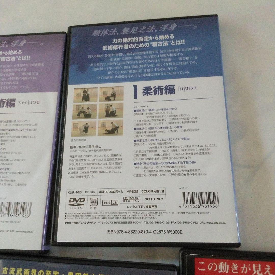 DVD 宇城憲治 黒田鉄山dvd
