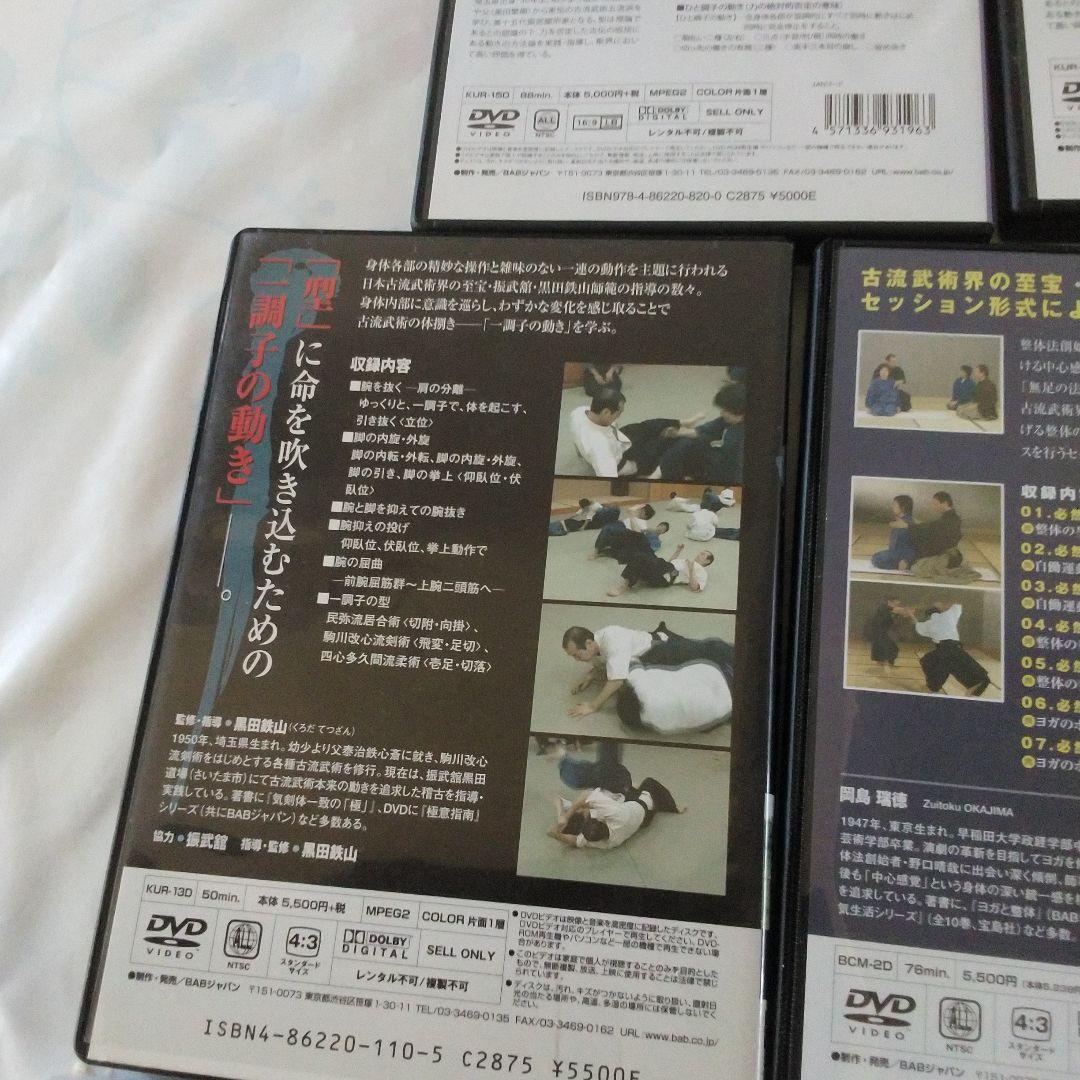DVD 宇城憲治 黒田鉄山dvd