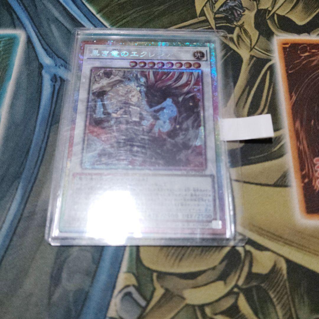 遊戯王 黒き竜のエクレシア プリズマ