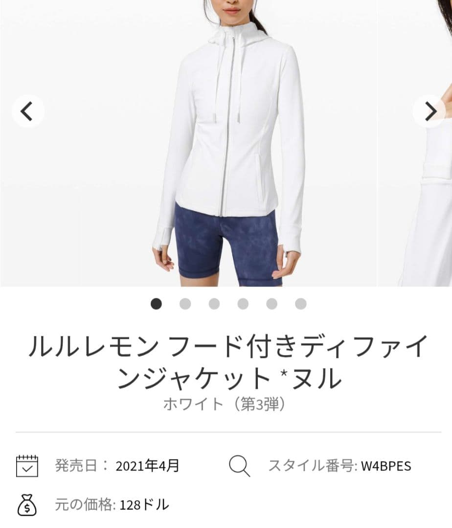 ルルレモン　Defineジャケット　Nulu 4 オフホワイト