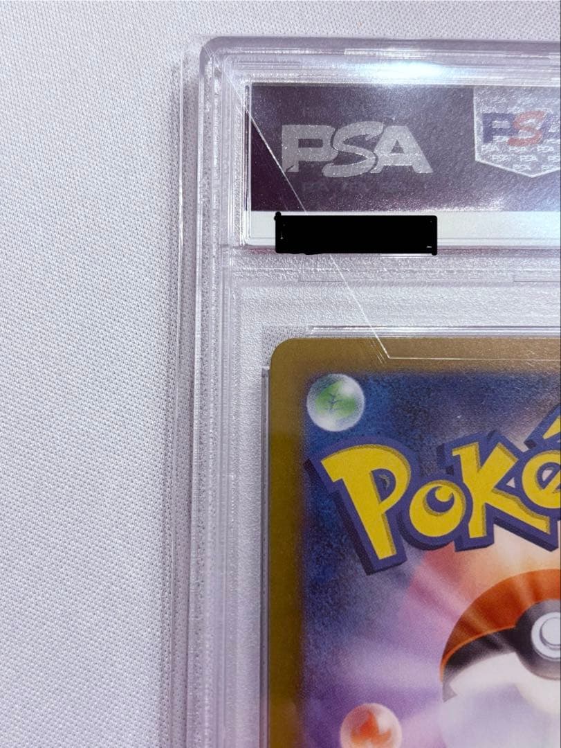 早い者勝ち！PSA10 ピカチュウex SAR SV8 超電ブレイカー