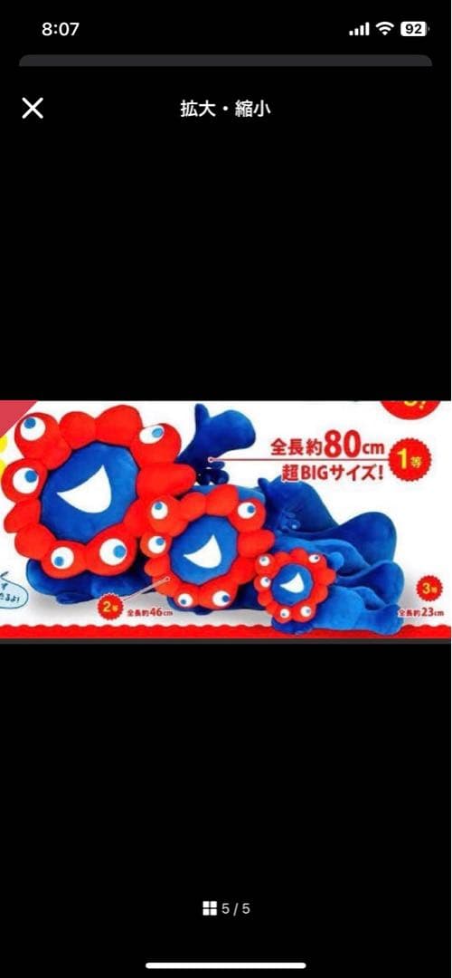 【くじ1等】ミャクミャクぬいぐるみ　EXPO2025