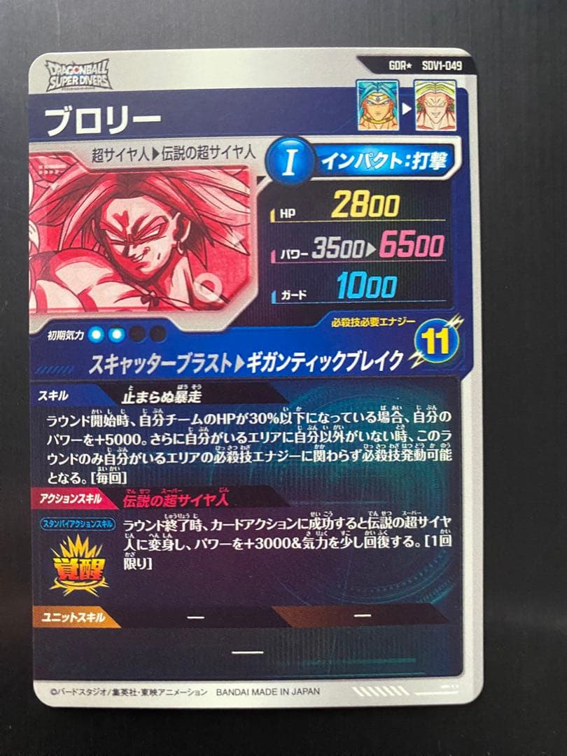 SDV1-049 ブロリー パラレル おまけ