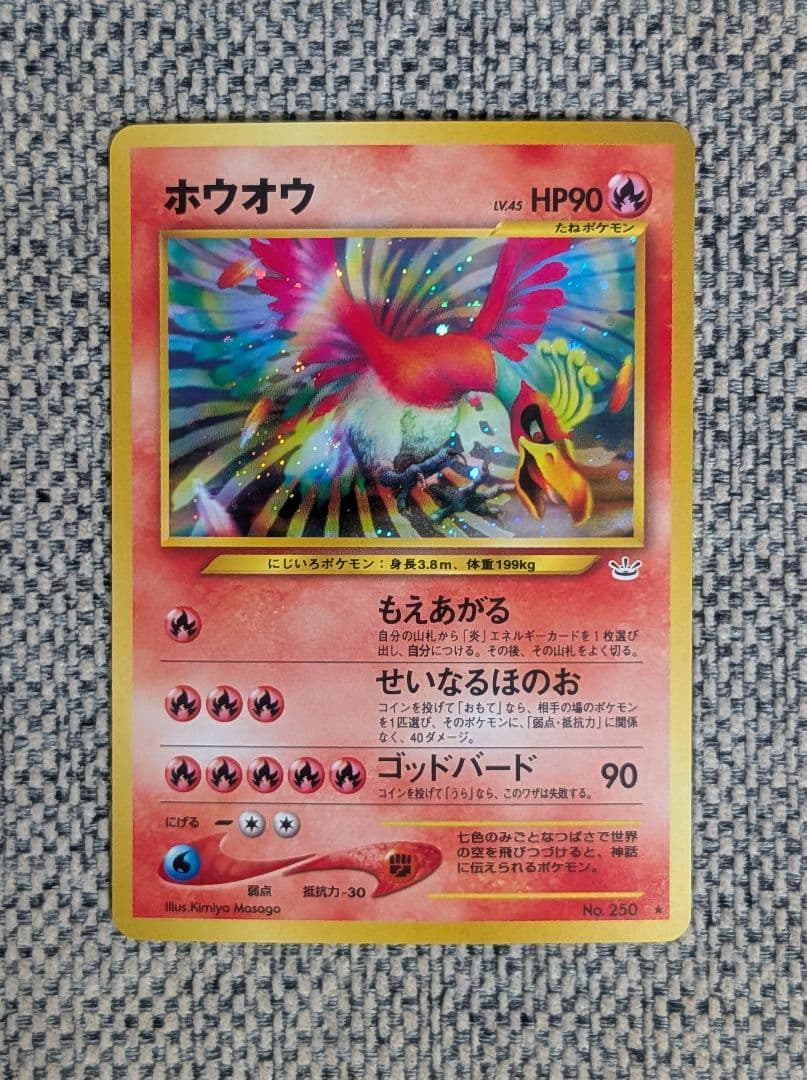 ※美品※ホウオウ 拡張パック「めざめる伝説」旧裏（管理用578）