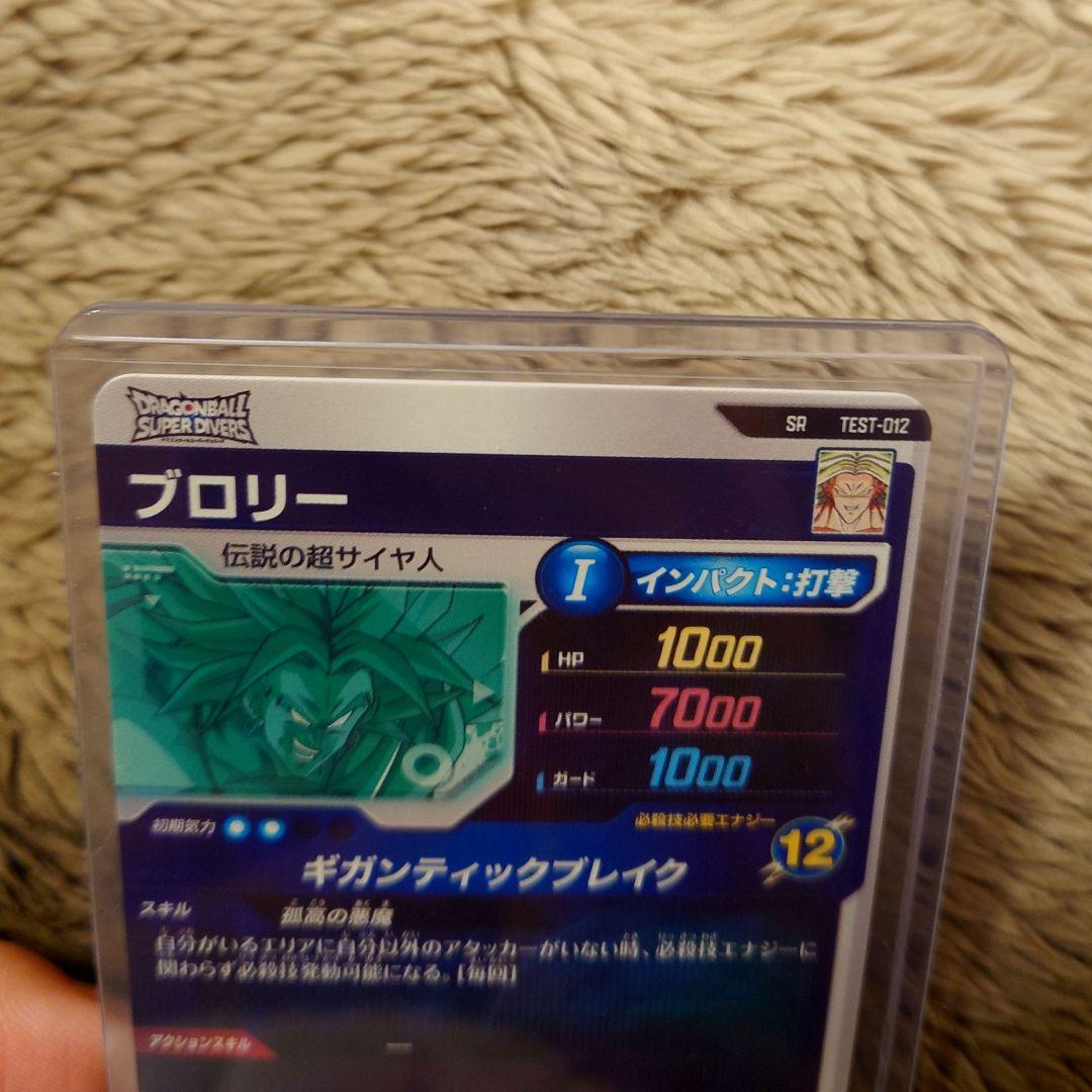 ドラゴンボールダイバーズ ロケテ ロケテスト test-012 ブロリー