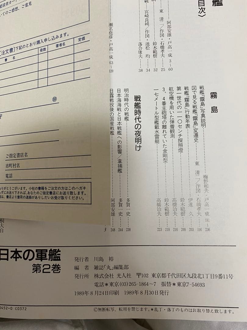 【全巻セット】写真 日本の軍艦【光人社】
