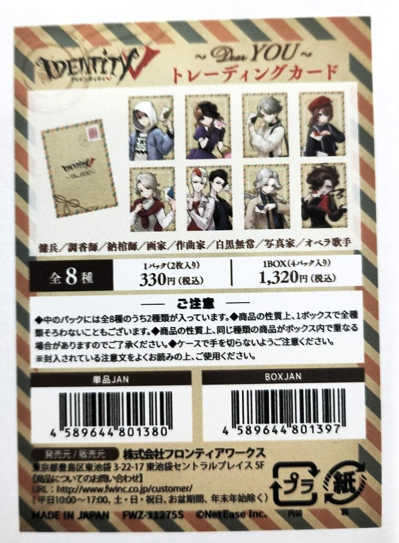 【未開封・限定品】Identity V 第五人格 Dear YOU グッズセット