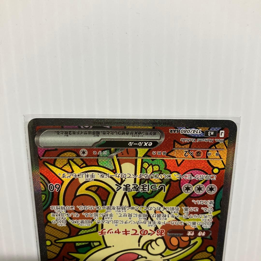 ポケモンカード ニャースex sar sr 合計４枚セット