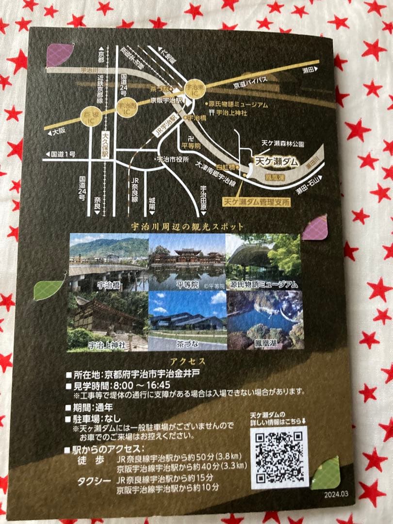 天ヶ瀬ダム　60周年記念ダムカード