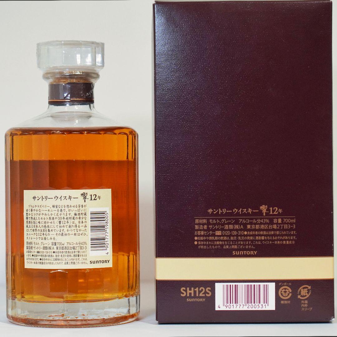 サントリー 響 12年 / 700ml 【入手困難】【送料無料】【値下げ交渉可】