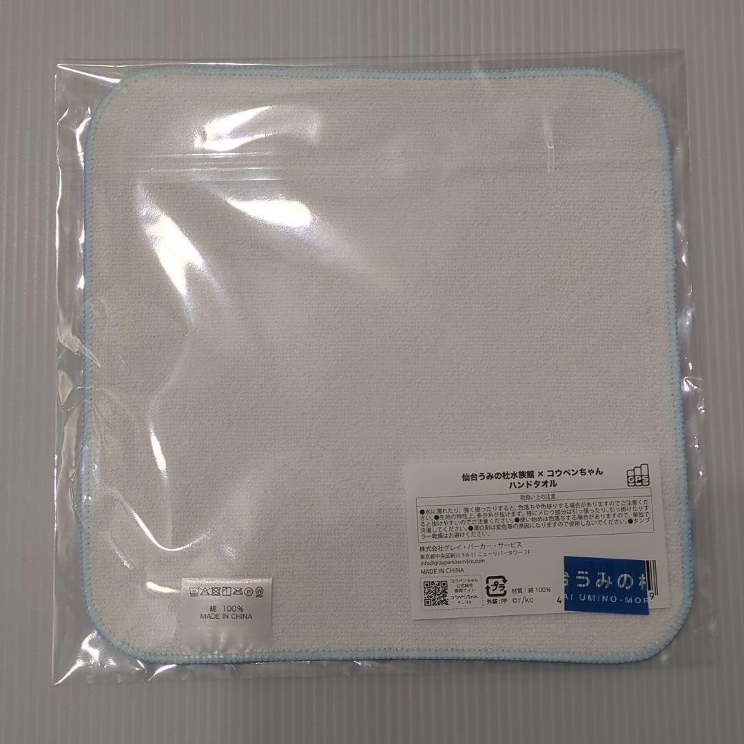 【新品未開封】うみの杜水族館 コウペンちゃん 4点セット コラボ限定 描き下ろし