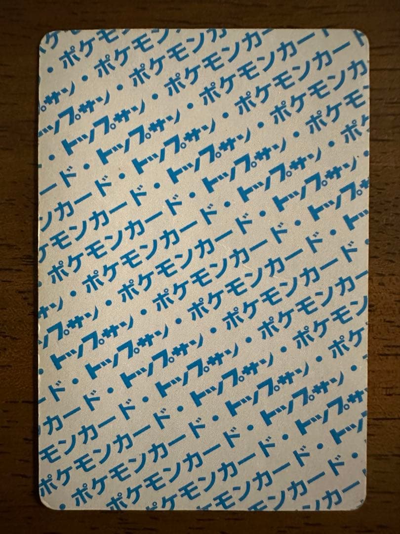 リザードン 裏青エラーカード トップサン 希少品