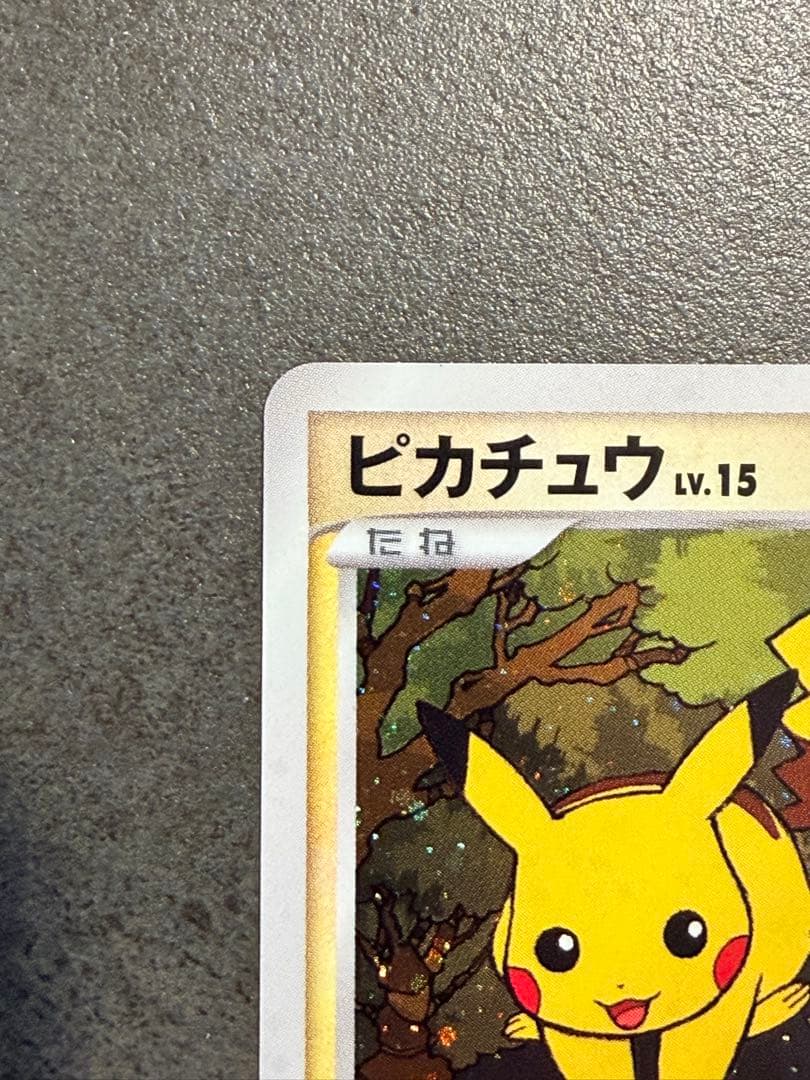 ポケモンカード　ピカチュウ DP プロモ　とりかえっこ