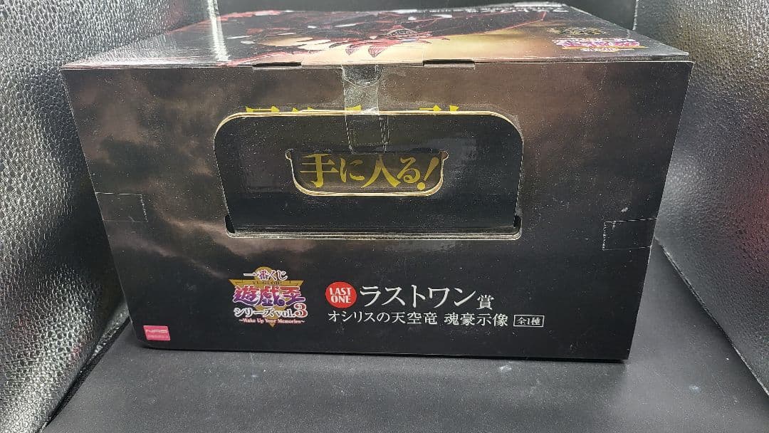 一番くじ 遊戯王 三幻神顕現 A賞ラー B賞オベリスク ラストワン賞オシリス