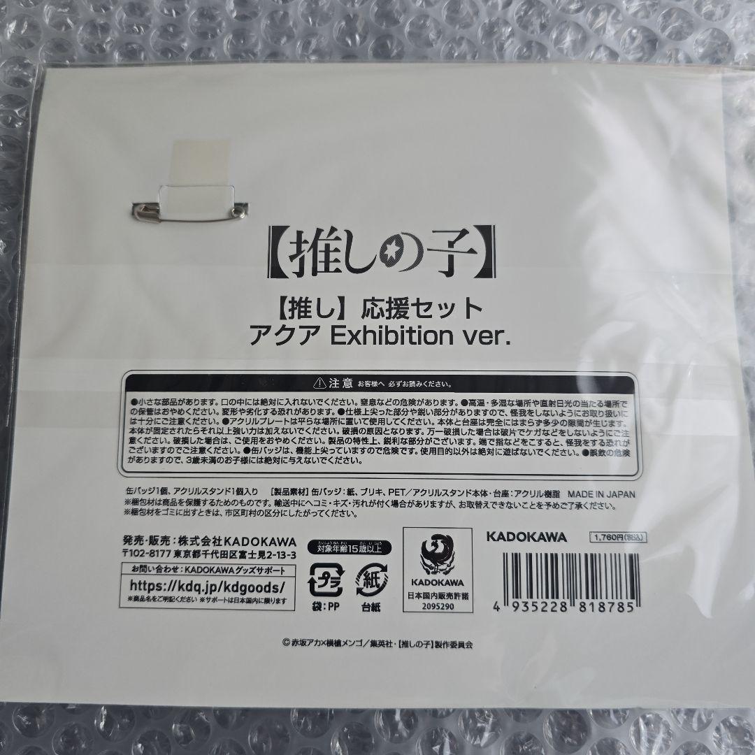 【新品未開封】推しの子　応援セット6種(Exhibition ver)