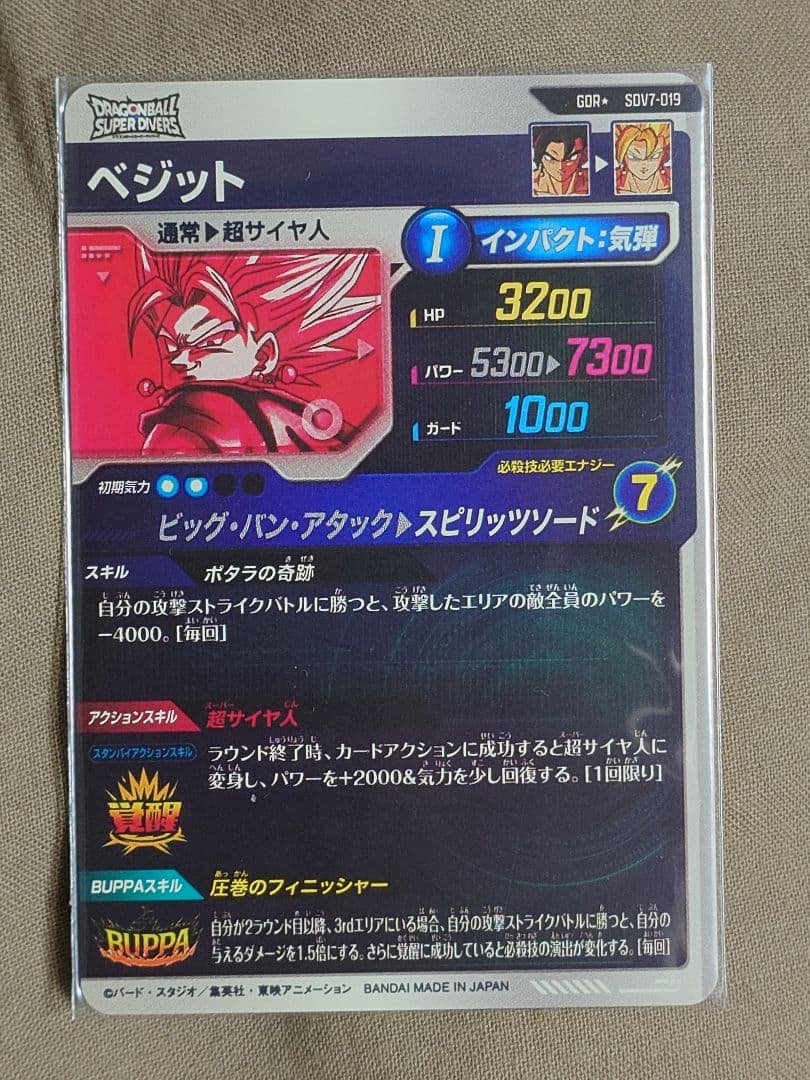 SDV7-019　ベジット　GDR　パラレル