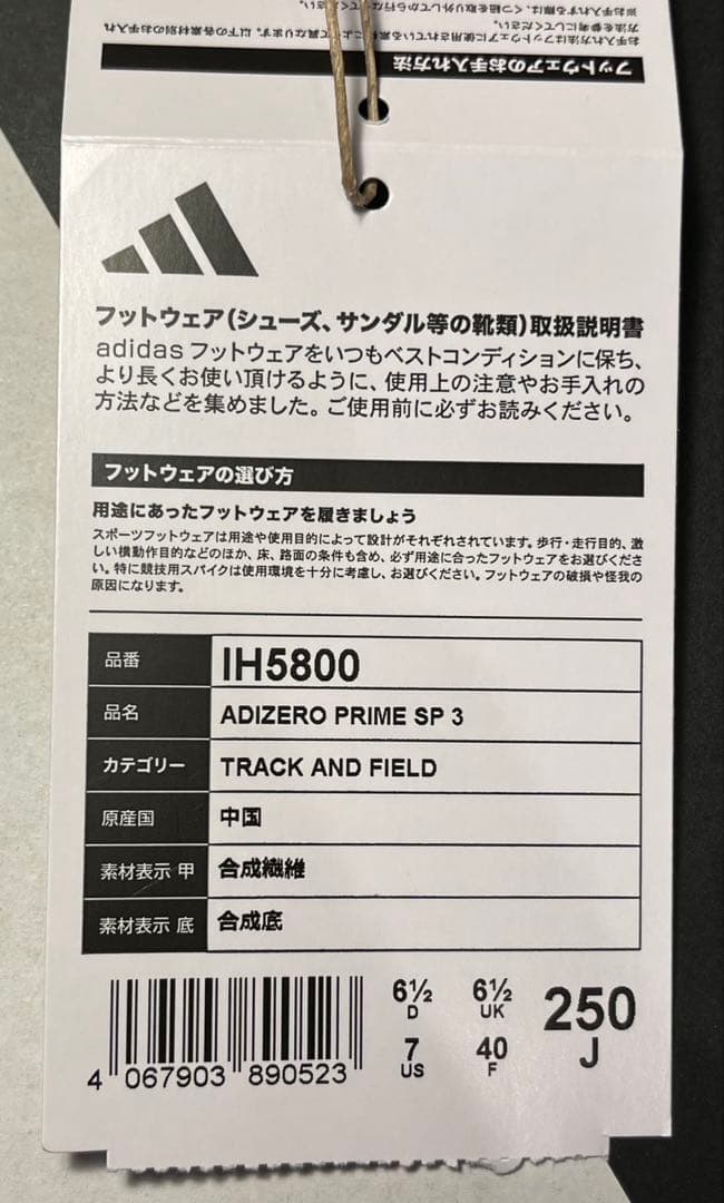 adidas ADIZERO PRIME SP3 [25cm] 陸上用スパイク