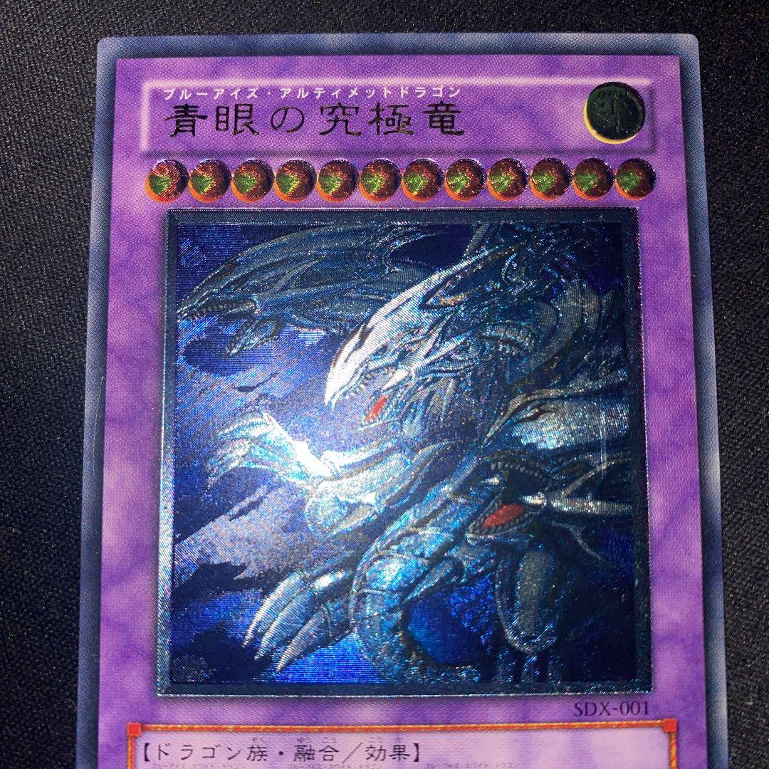 ブルーアイズアルティメットドラゴン　レリーフ