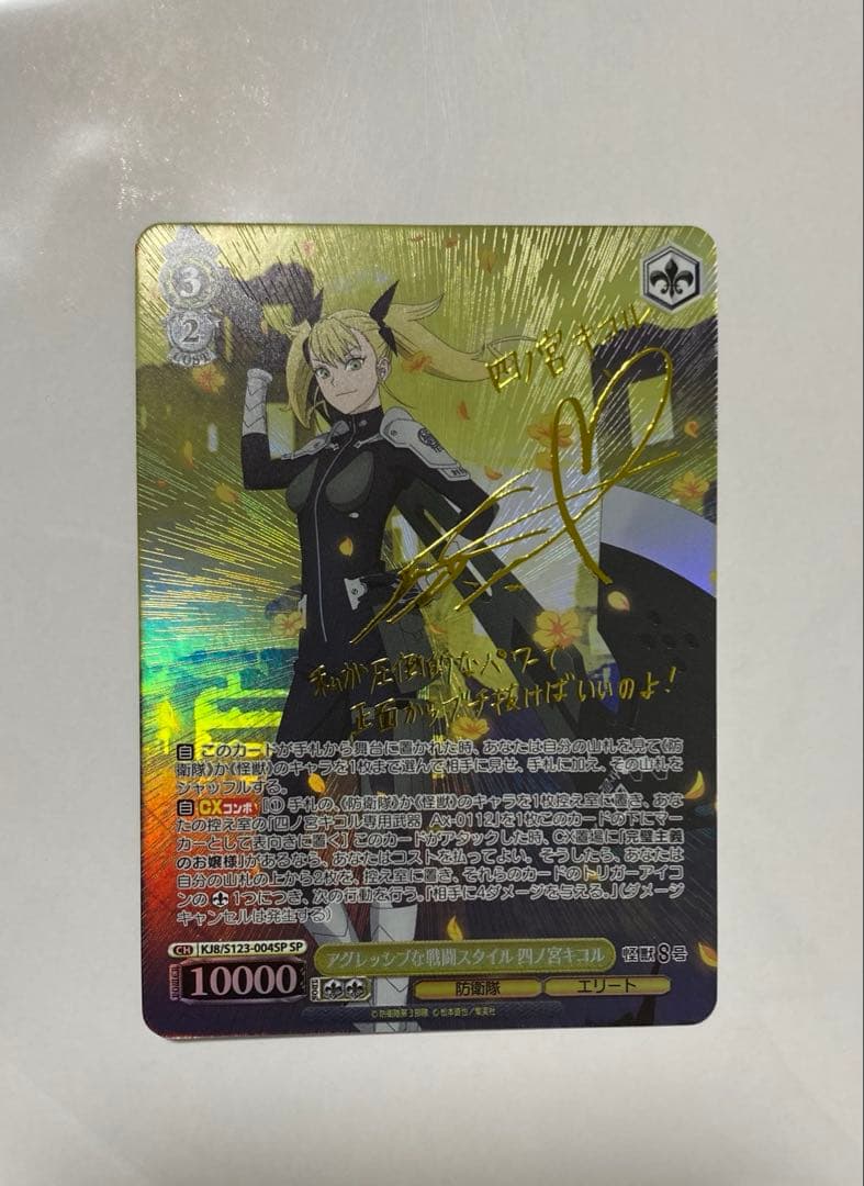 ヴァイス アグレッシブな戦闘スタイル 四ノ宮キコル SP 怪獣8号