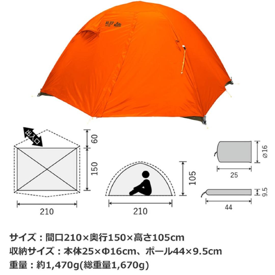 プロモンテ PuroMonte VL37 3人用超軽量アルパインテント オレンジ