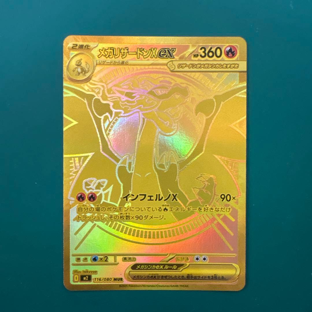 ポケモンカード リザードンXEX MUR