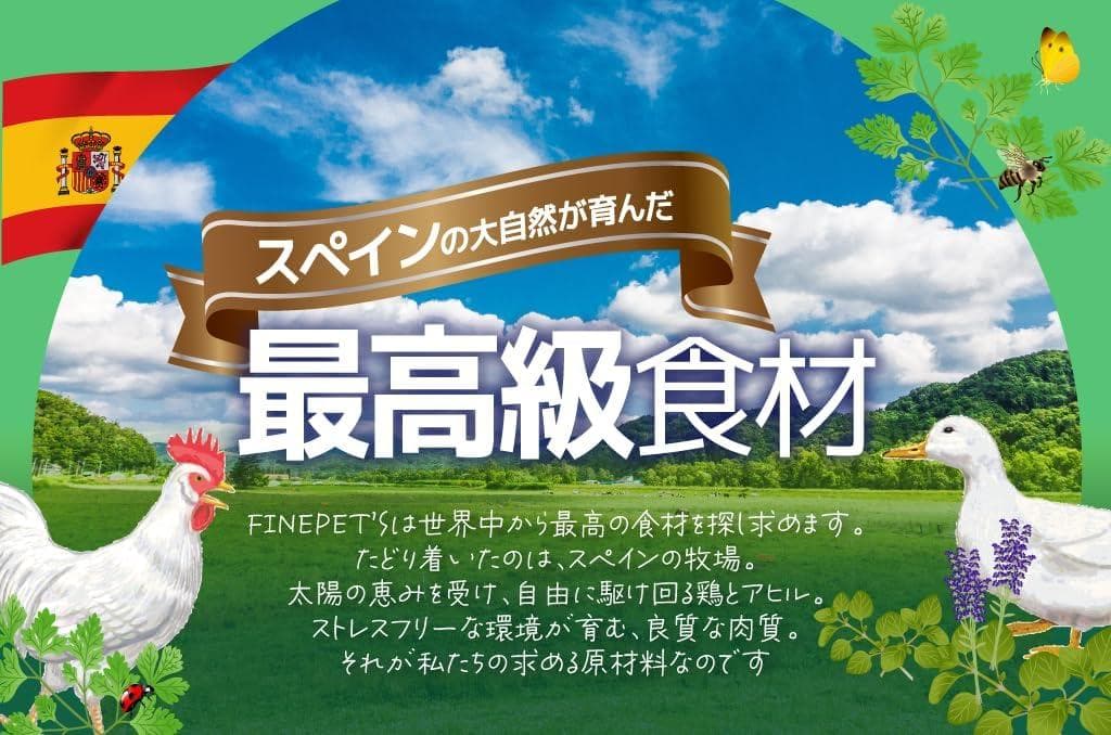 FINEPET'S ドッグフード「極 KIWAMI」アルティメットフォーミュラ