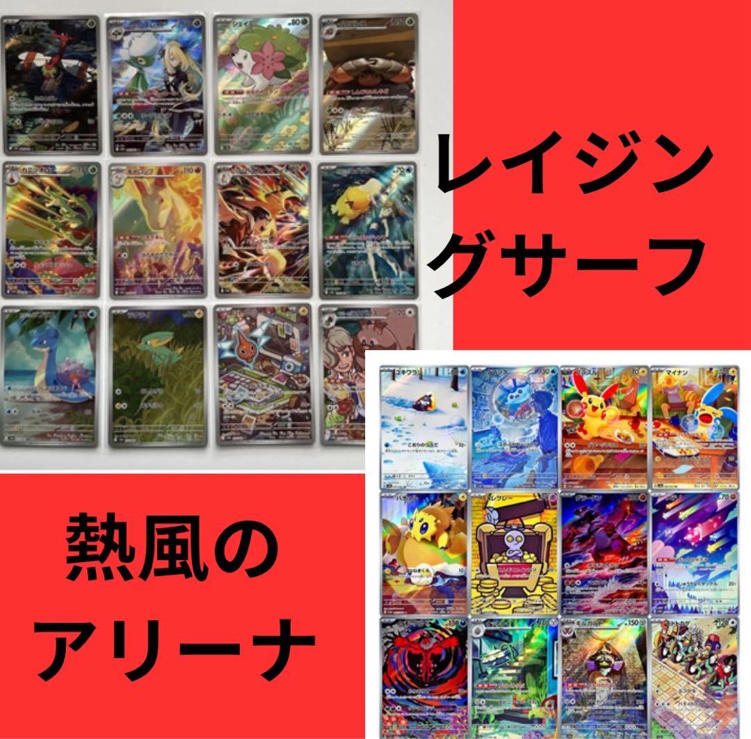 ポケモンカード　熱風のアリーナ　AR 全12種　コンプリートセット