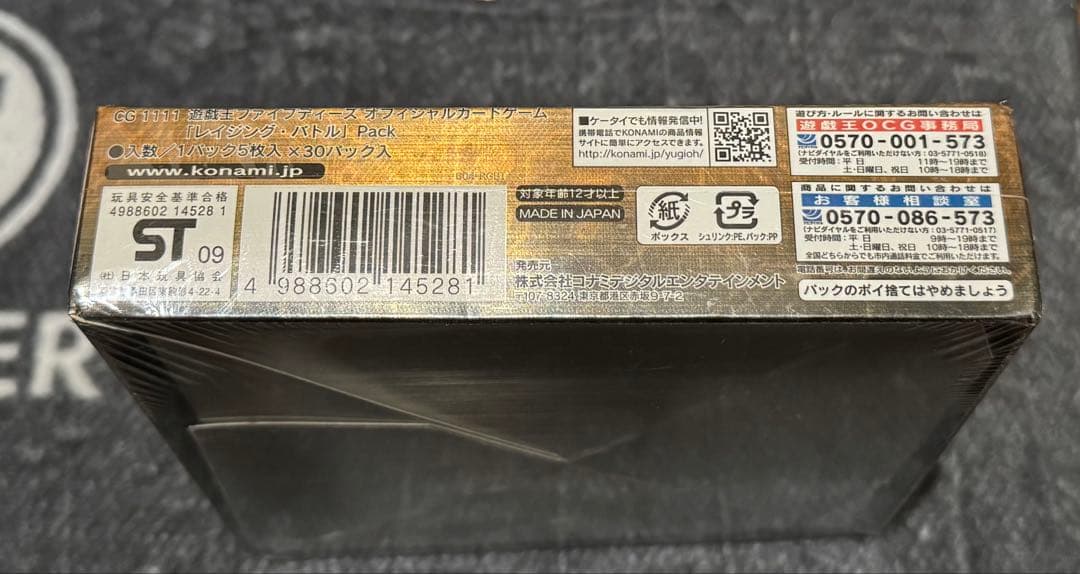 遊戯王 レイジングバトル 未開封 シュリンク付き