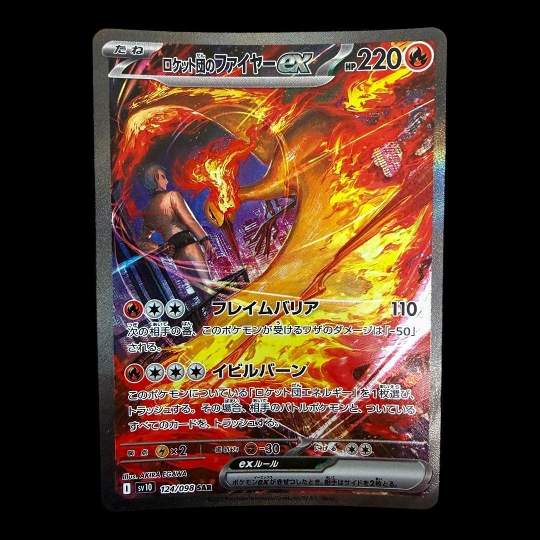 ポケモンカードゲーム【ロケット団のファイヤーex ⑦】124/098 SAR
