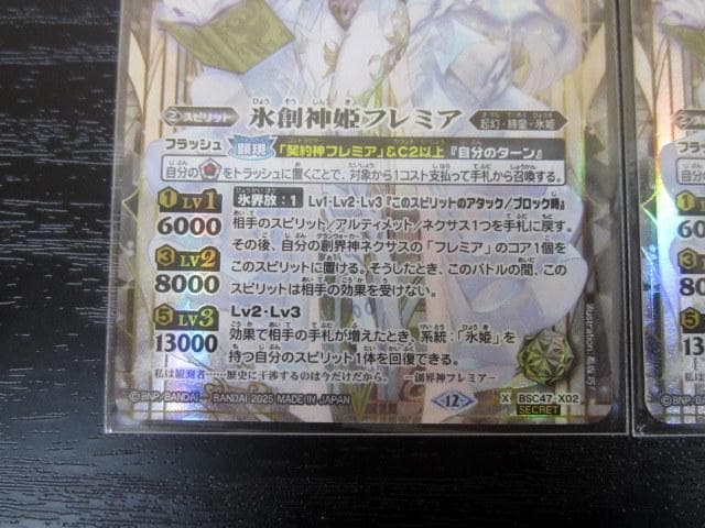 バトスピ 氷創神姫フレミア X シークレット BSC47　2枚セット
