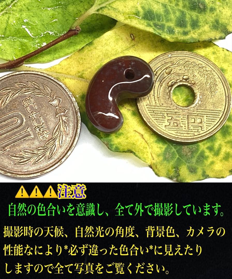超レア‼️伊勢青石 コレクション　赤茶【ヘマタイト】　レア勾玉　鑑別書無しの安価‼️