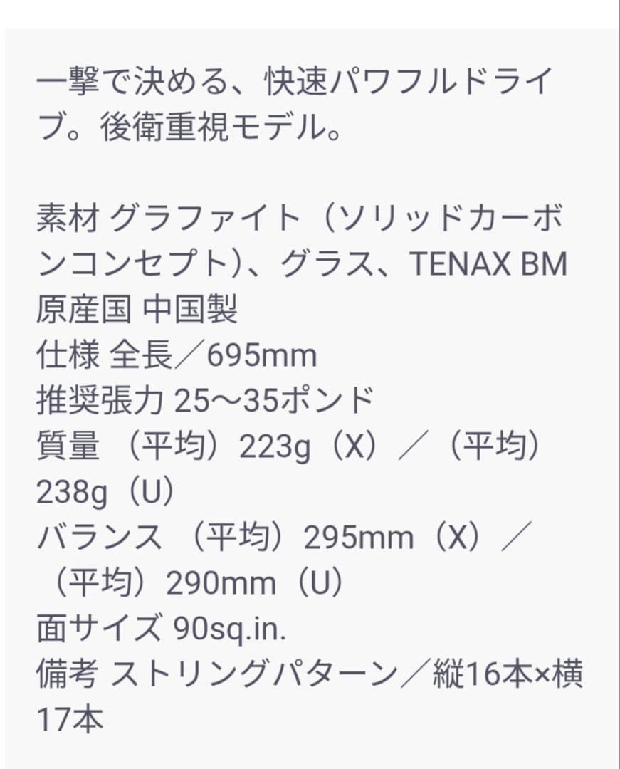 【新品】Mizuno F-SPEED s05　後衛　テニスラケット