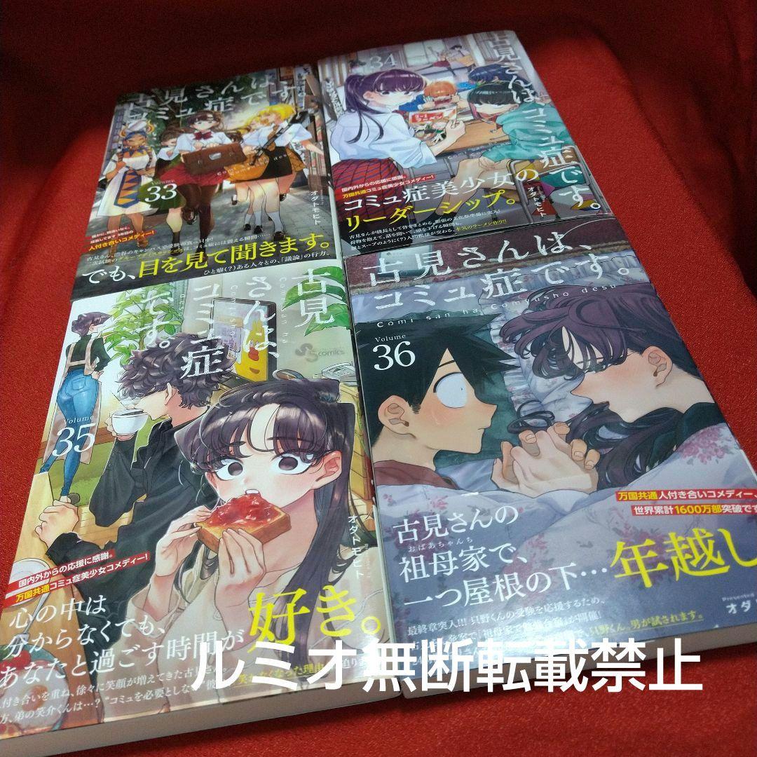 古見さんは、コミュ症です。(初版全巻帯付きセット)オダトモヒト