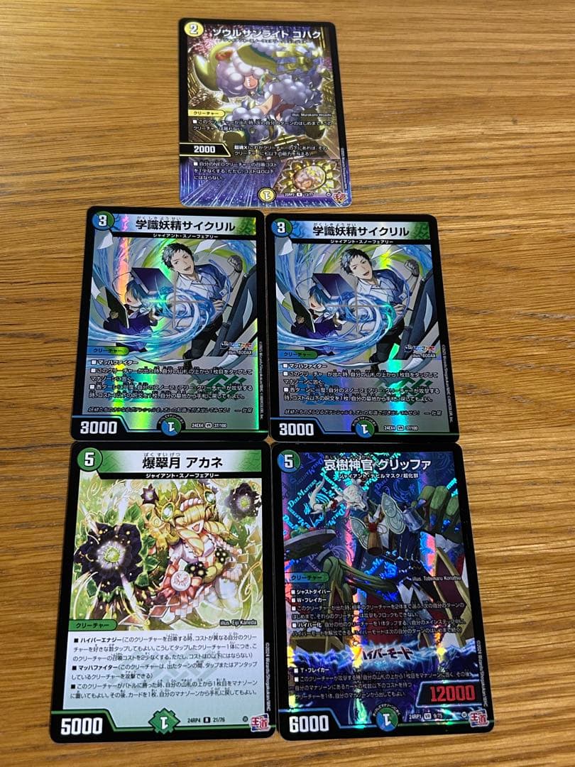デュエルマスターズ　青緑ジャイアント　おまけ付き